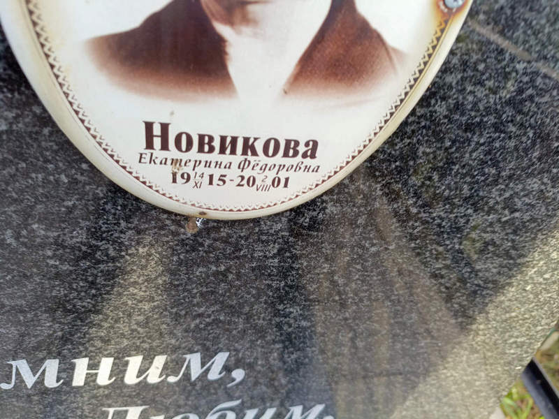 Новикова
