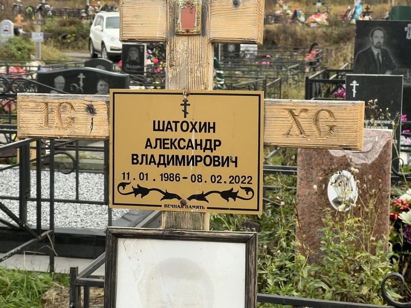 Шатохин