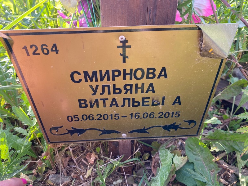 Смирнова Ульяна Витальевна