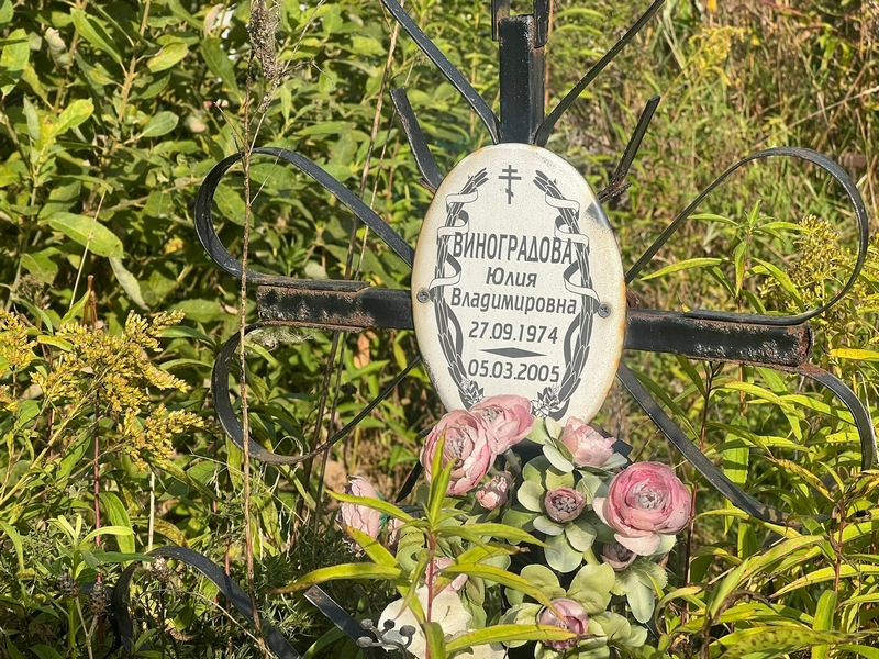 Виноградова