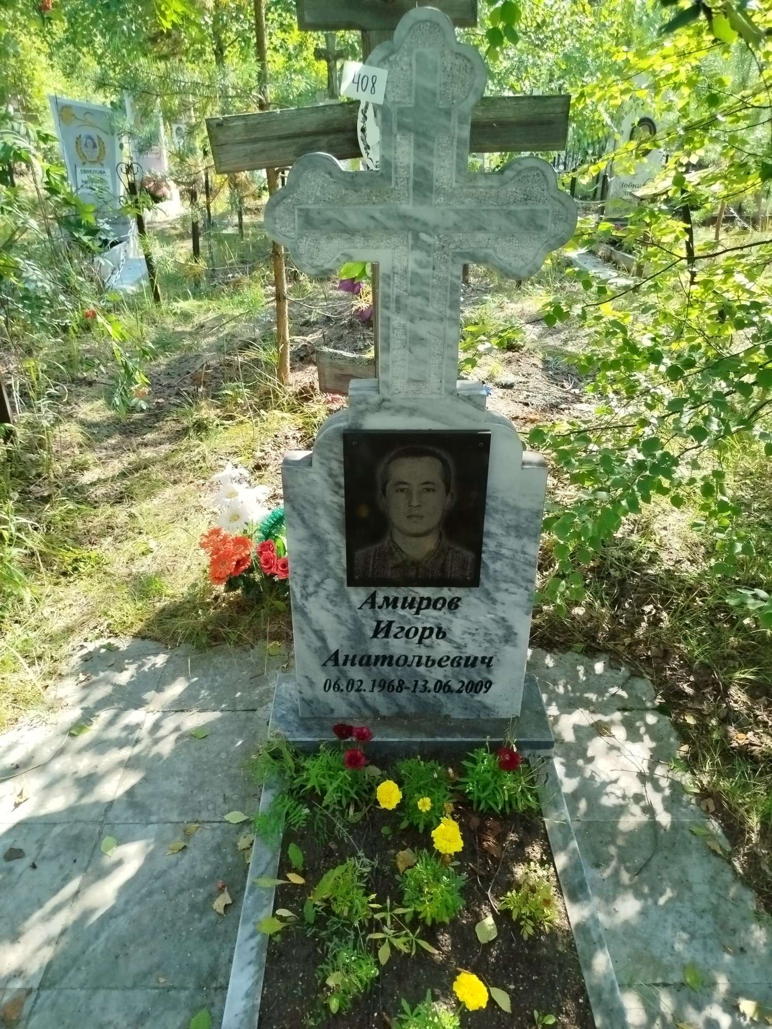 Амиров Игорь Анатольевич
