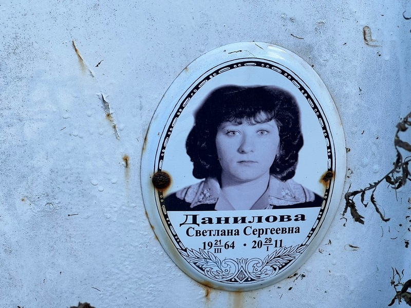 Данилова