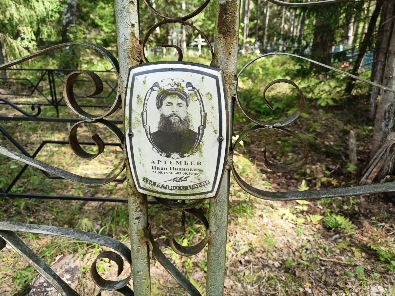 Артемьев Иван Иванович