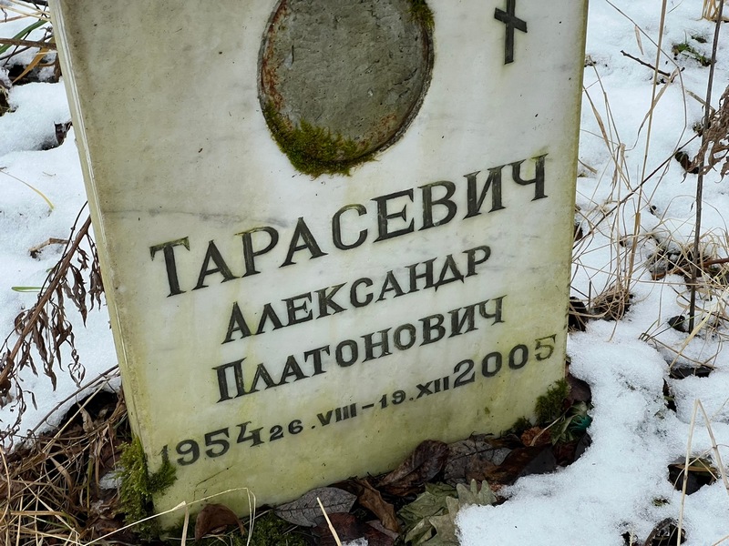 Тарасевич