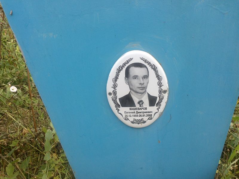 Кашеваров