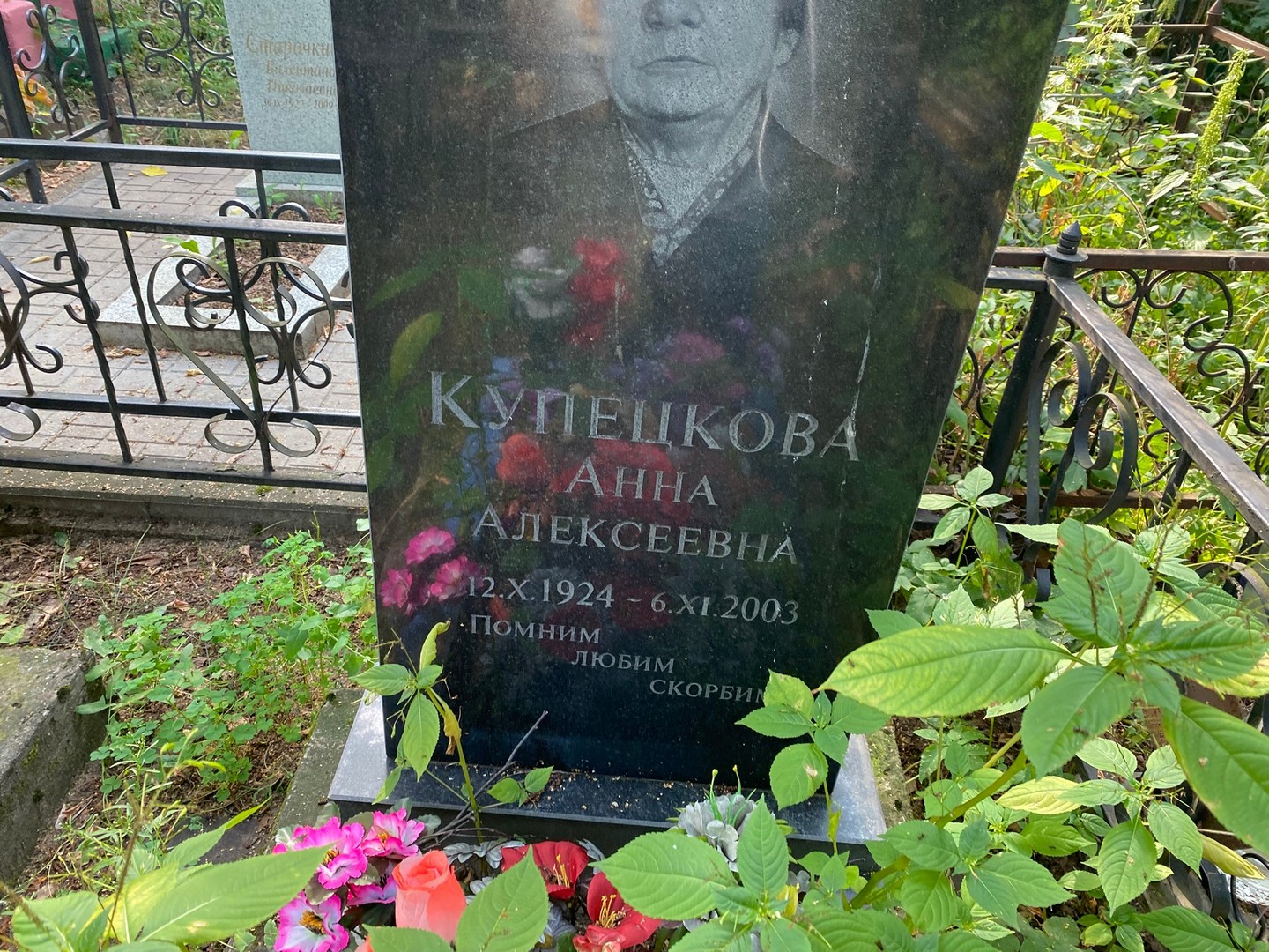 Купецкова