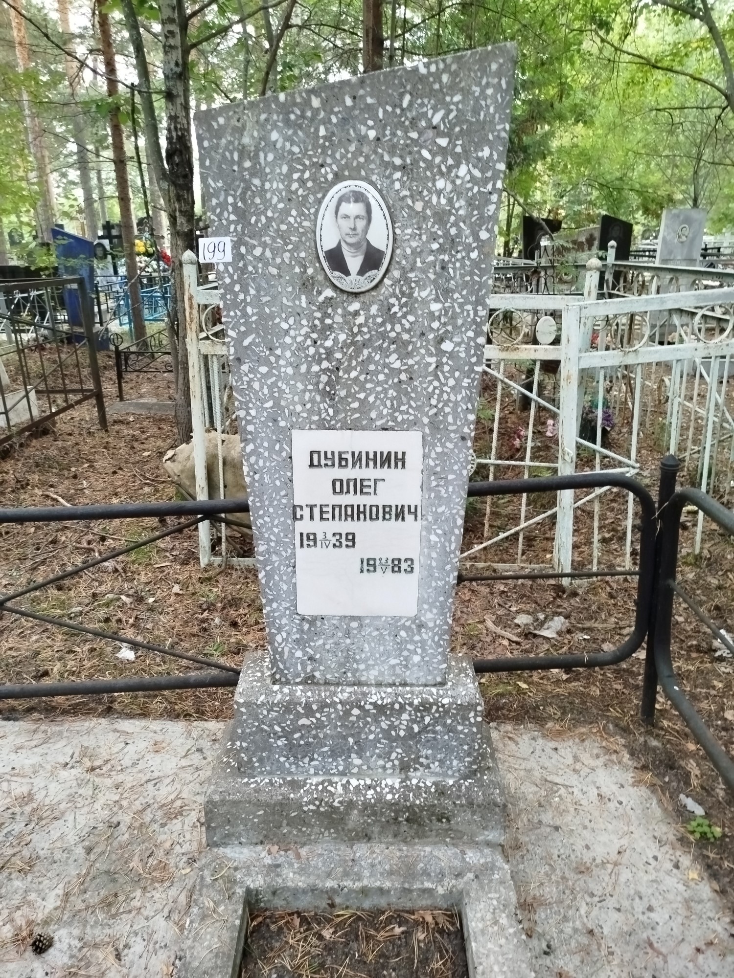 Дубинин Олег Степанович