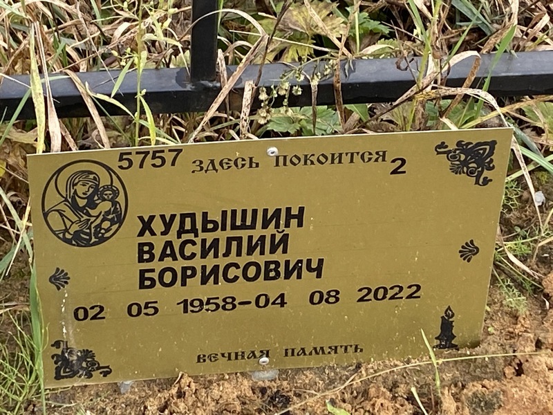 Худышин