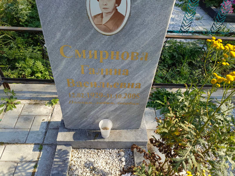 Смирнова