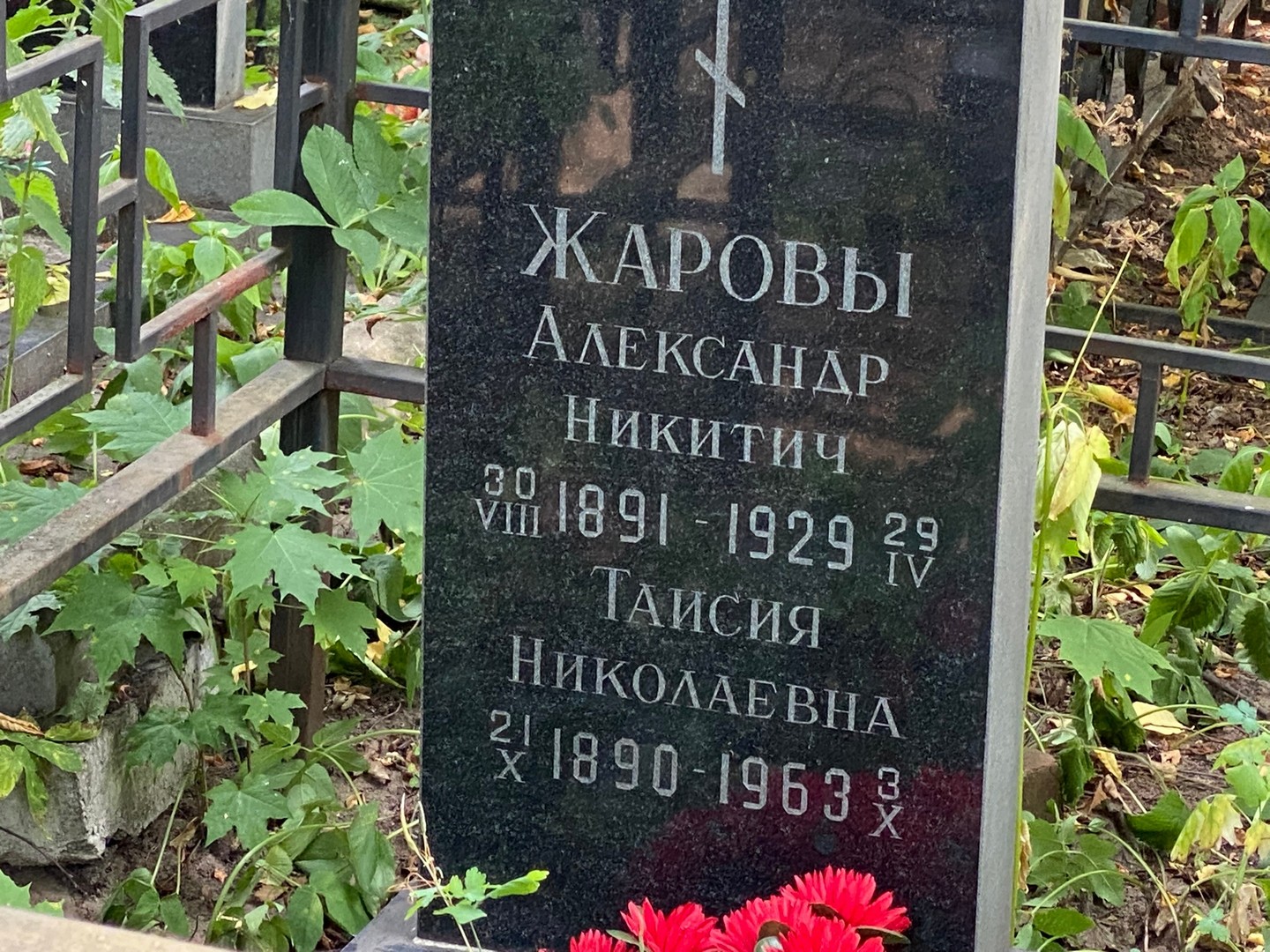 Жаров