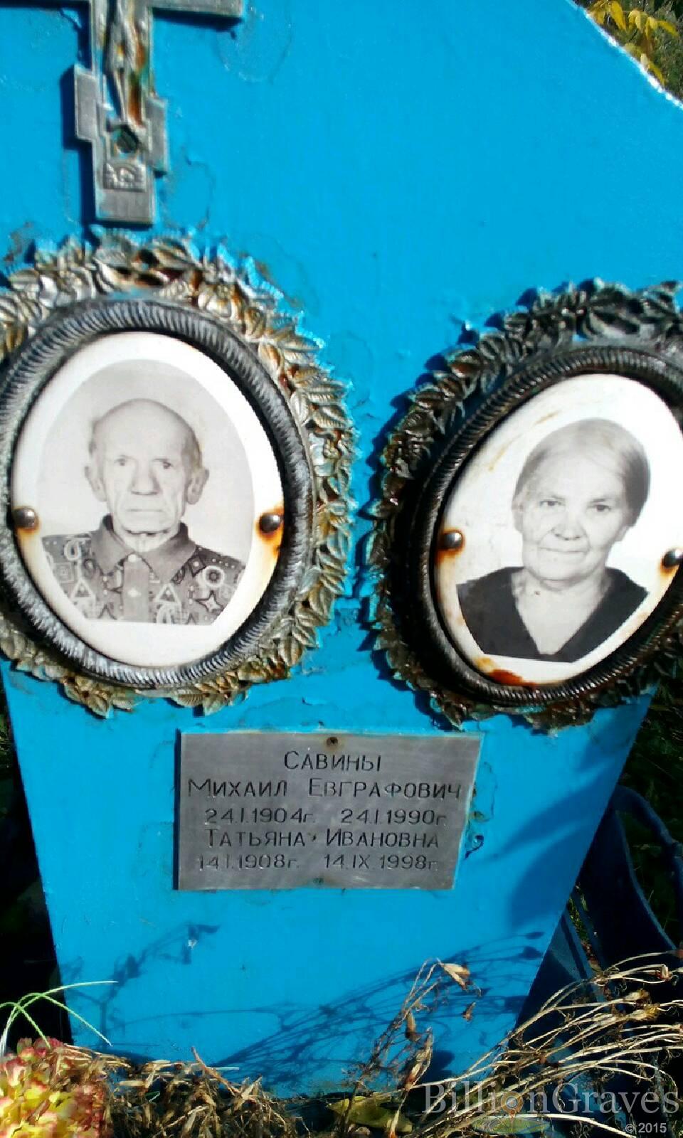 Савина Татьяна Ивановна