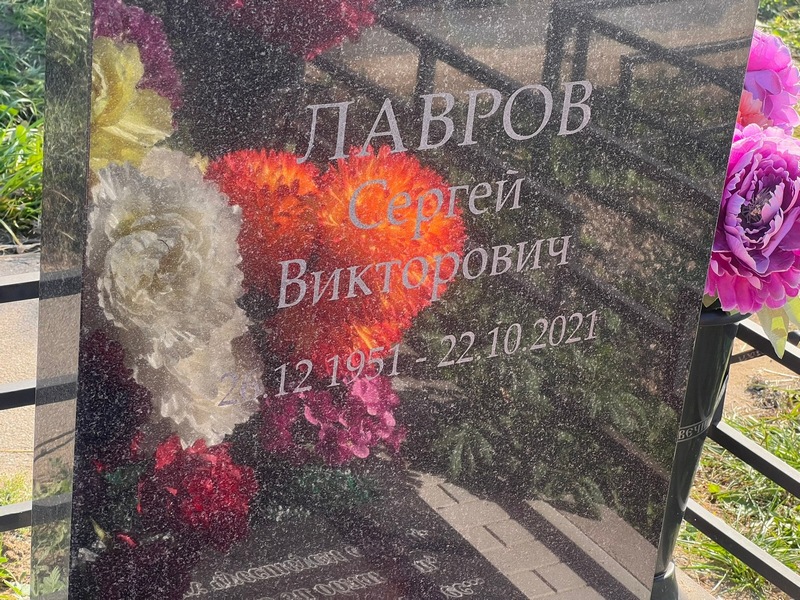 Лавров