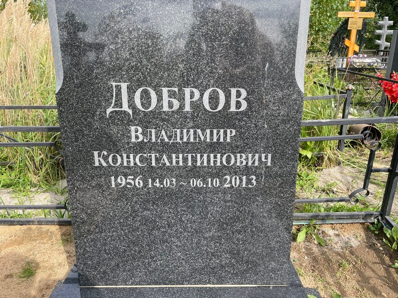 Добров