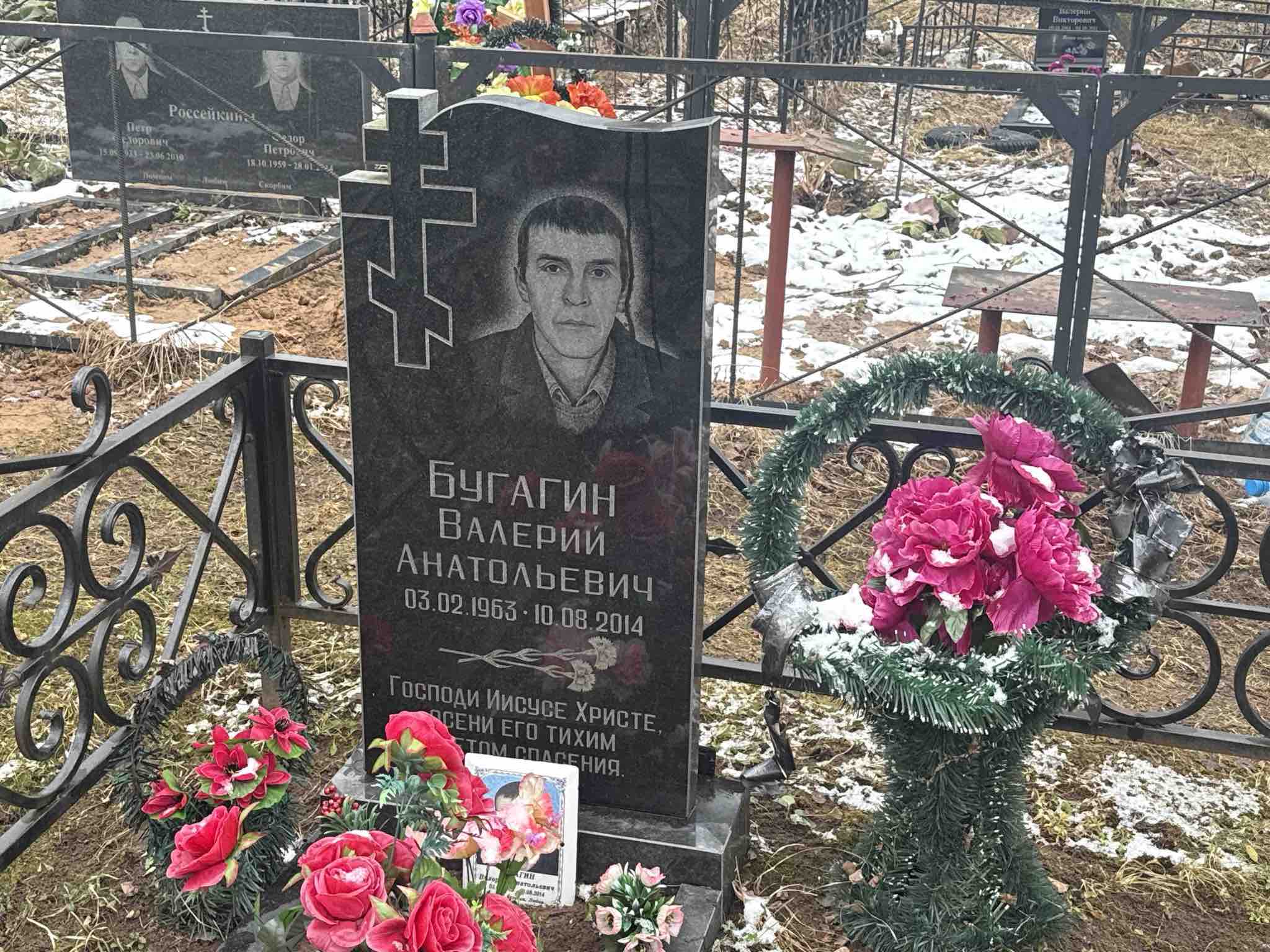 Бугагин Валерий Анатольевич