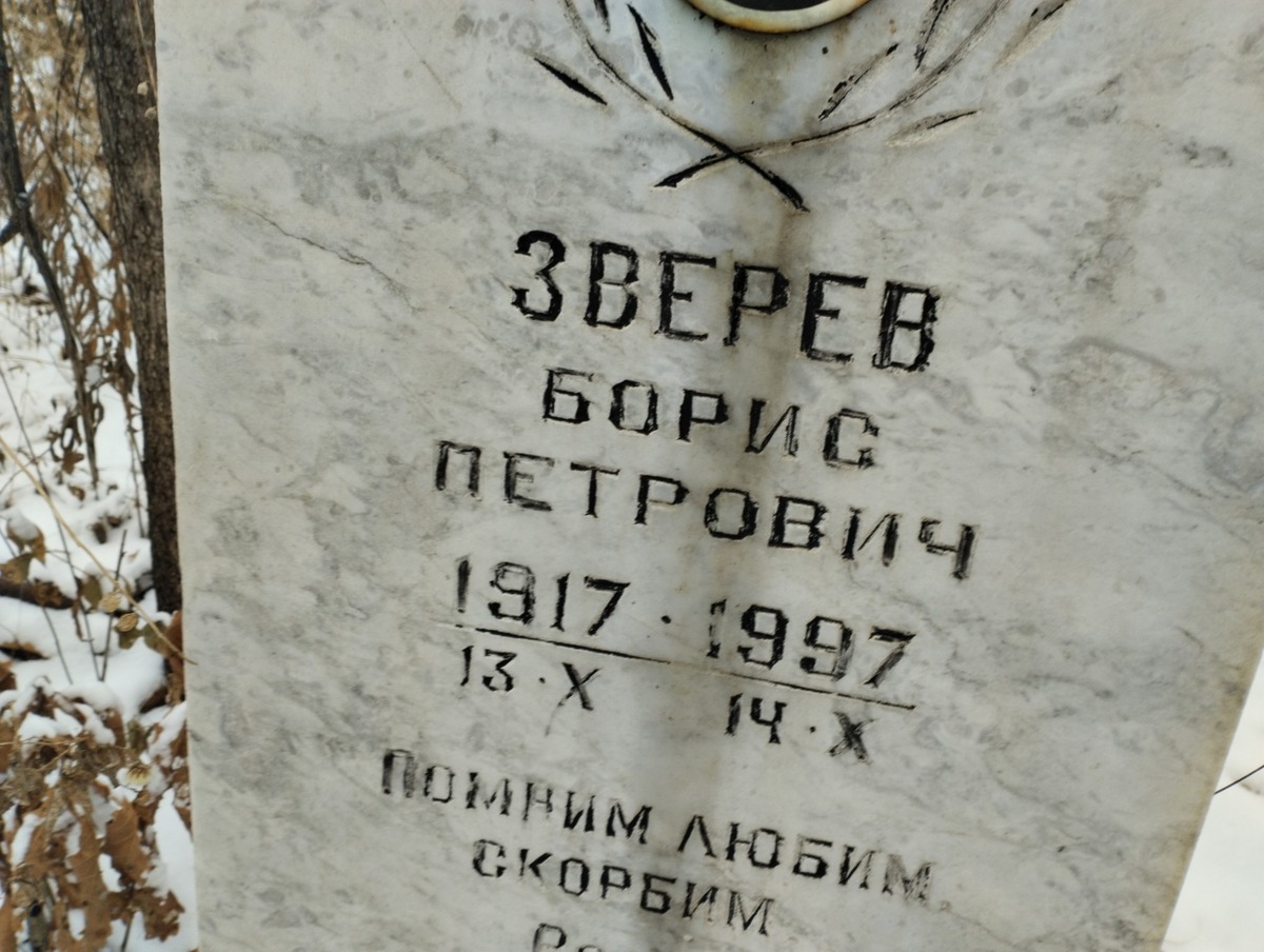 Зверев Борис Петрович