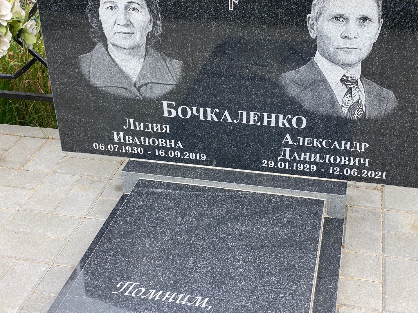 Бочкаленко
