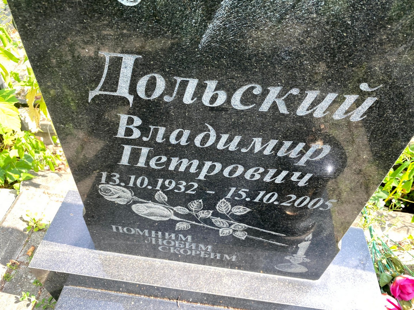 Дольский
