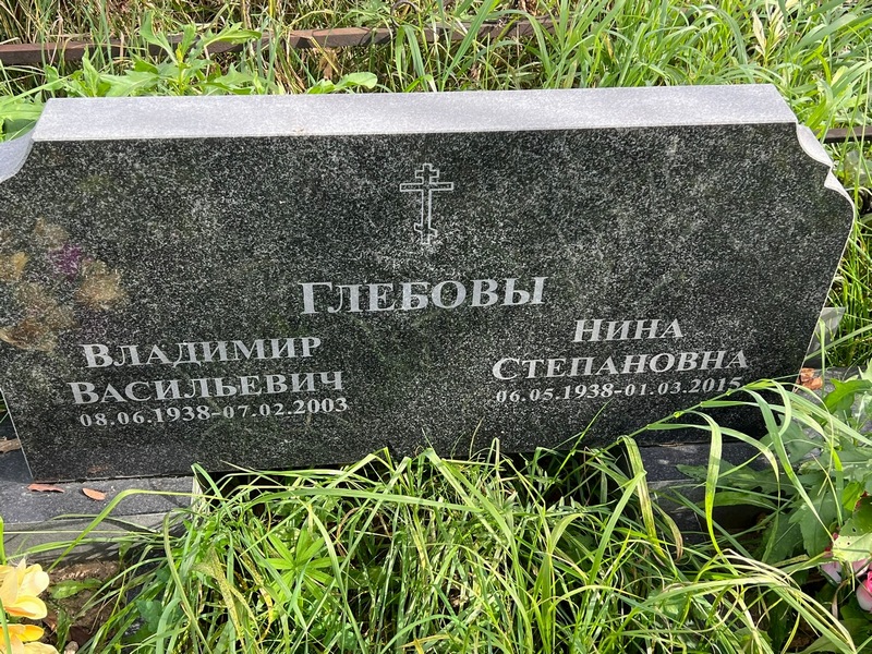 Глебова