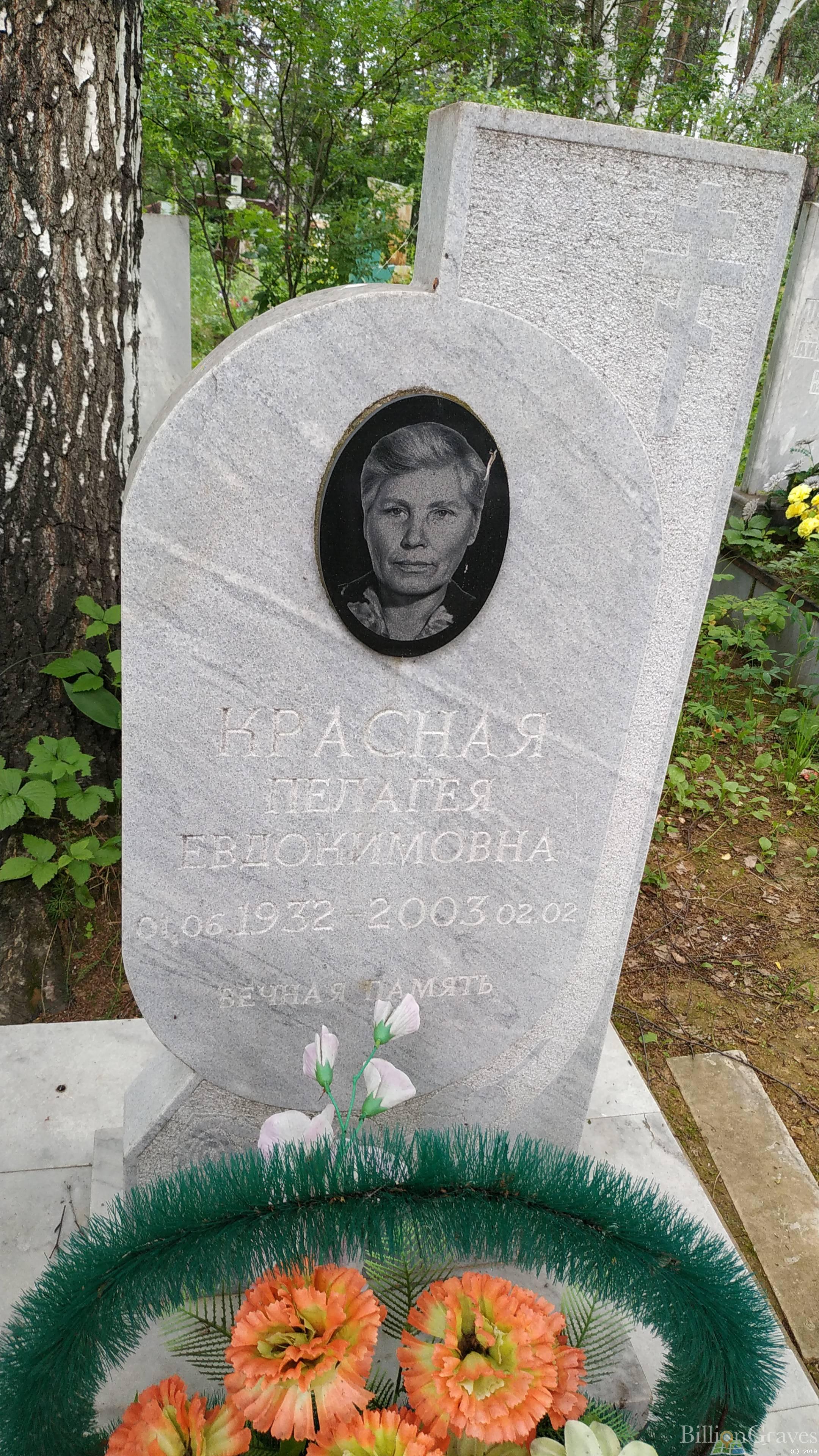 Красная Пелагея Евдокимовна