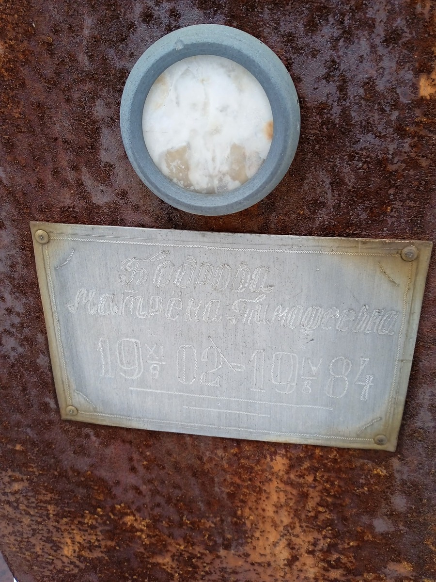Бодрова Матрена Тимофеевна