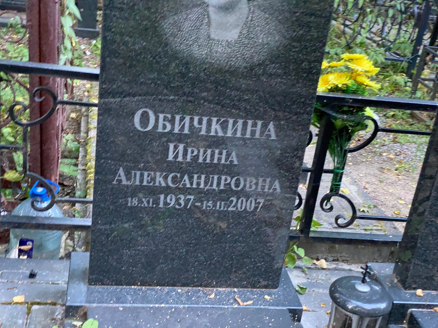 Обичкина