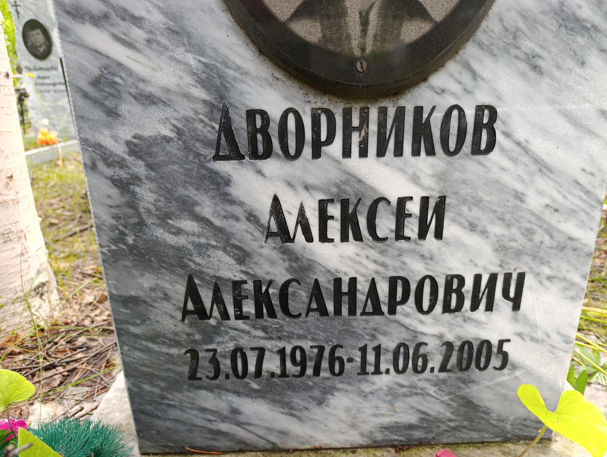 Дворников Алексей Александрович