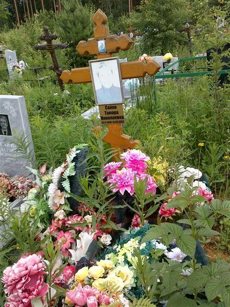 Сайко Тамара Николаевна