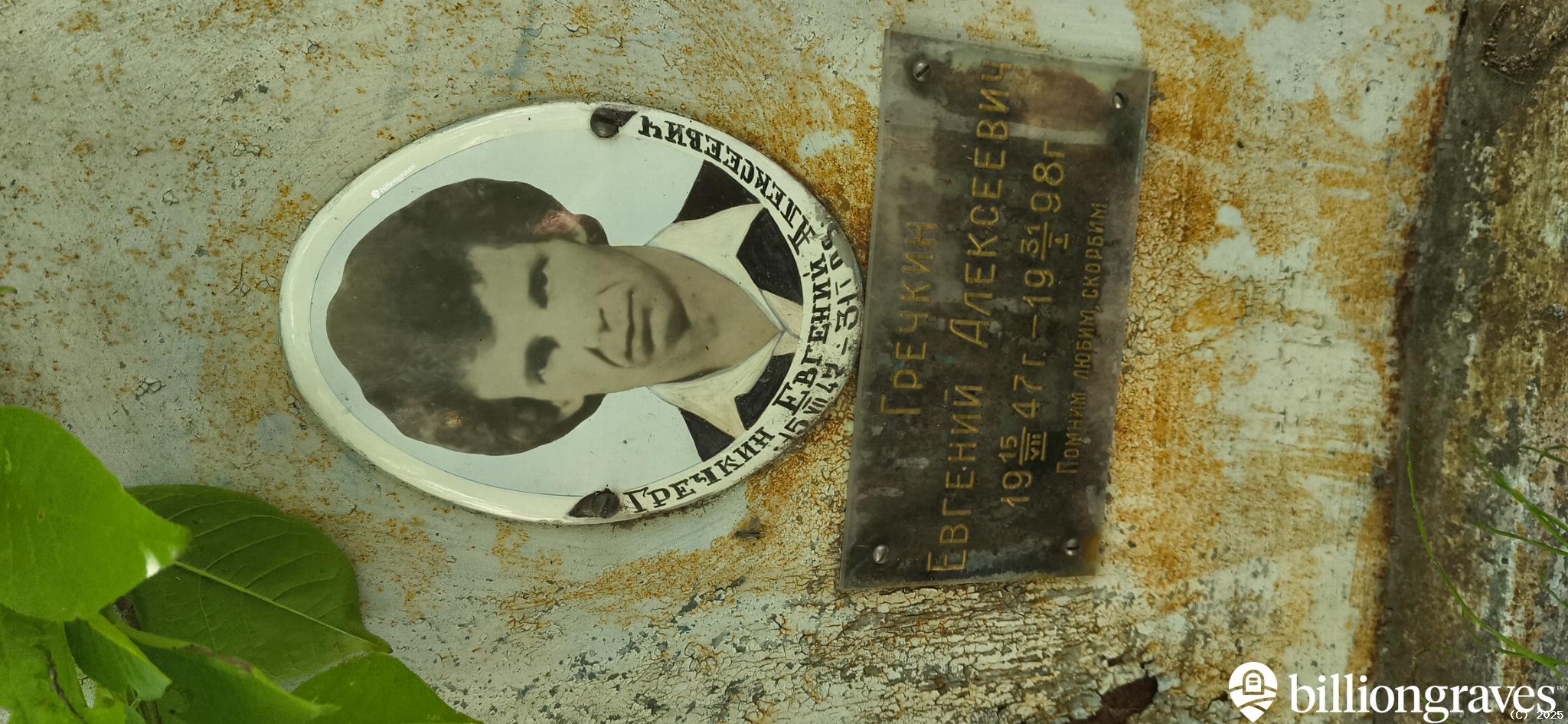 Гречкин Евгений Алексеевич