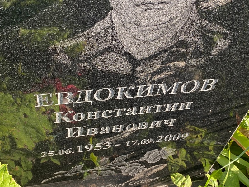 Евдокимов