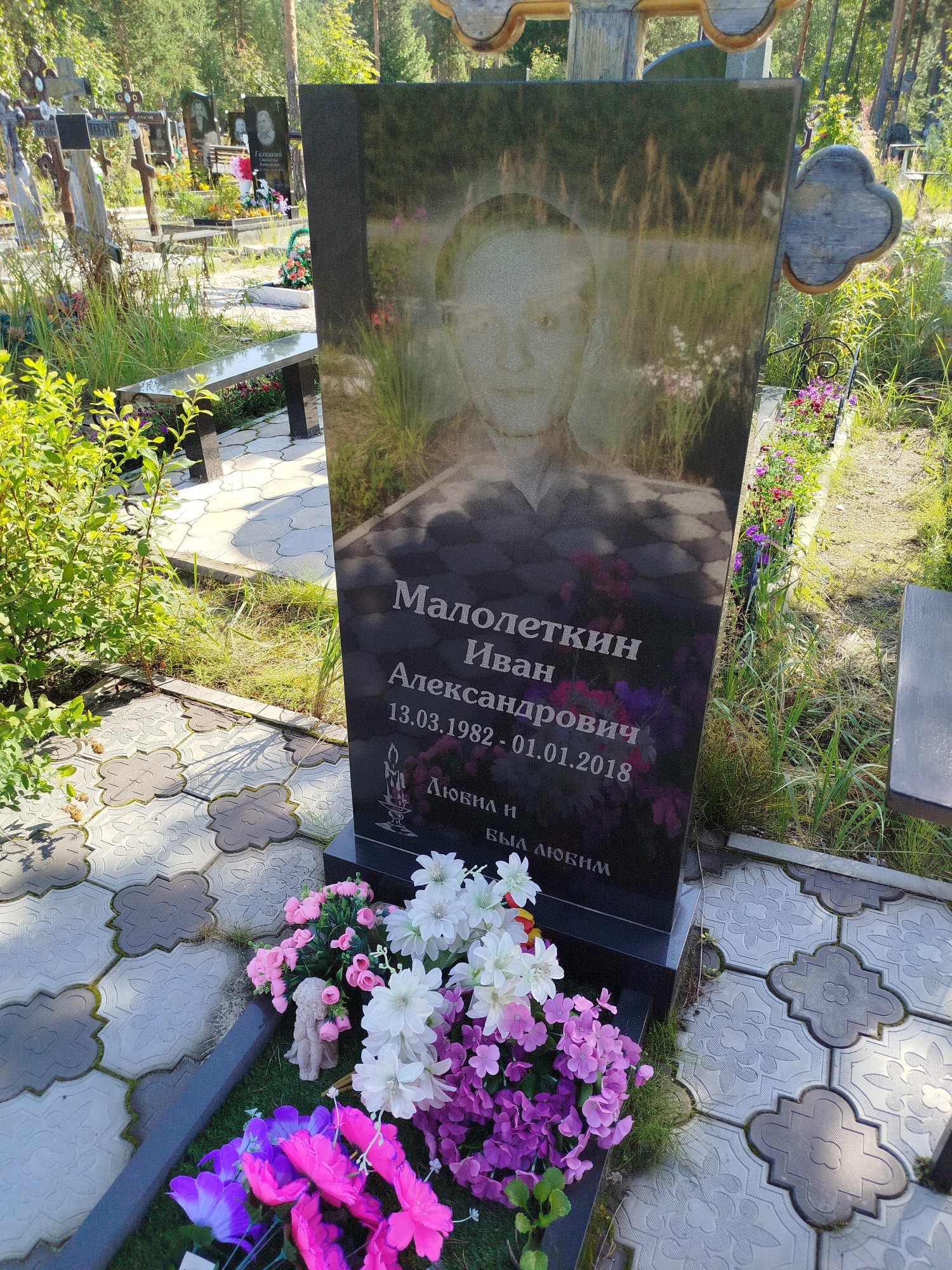 Малолеткин Иван Александрович