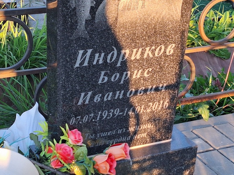 Индриков
