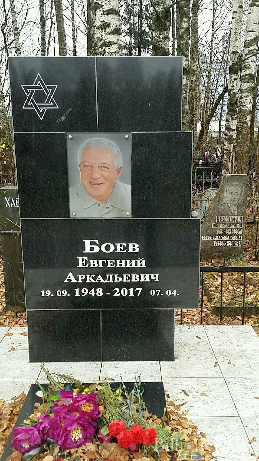 Боев Евгений Аркадьевич