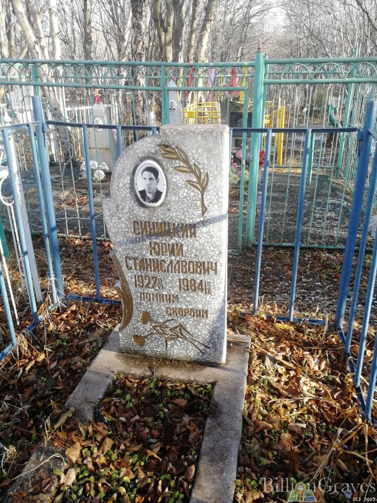 Синицкий Юлия Станиславовна