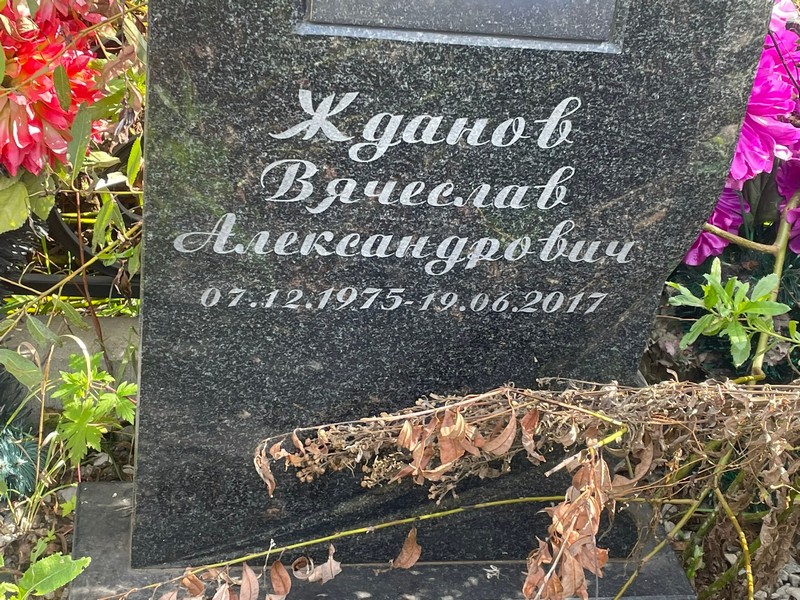 Жданов