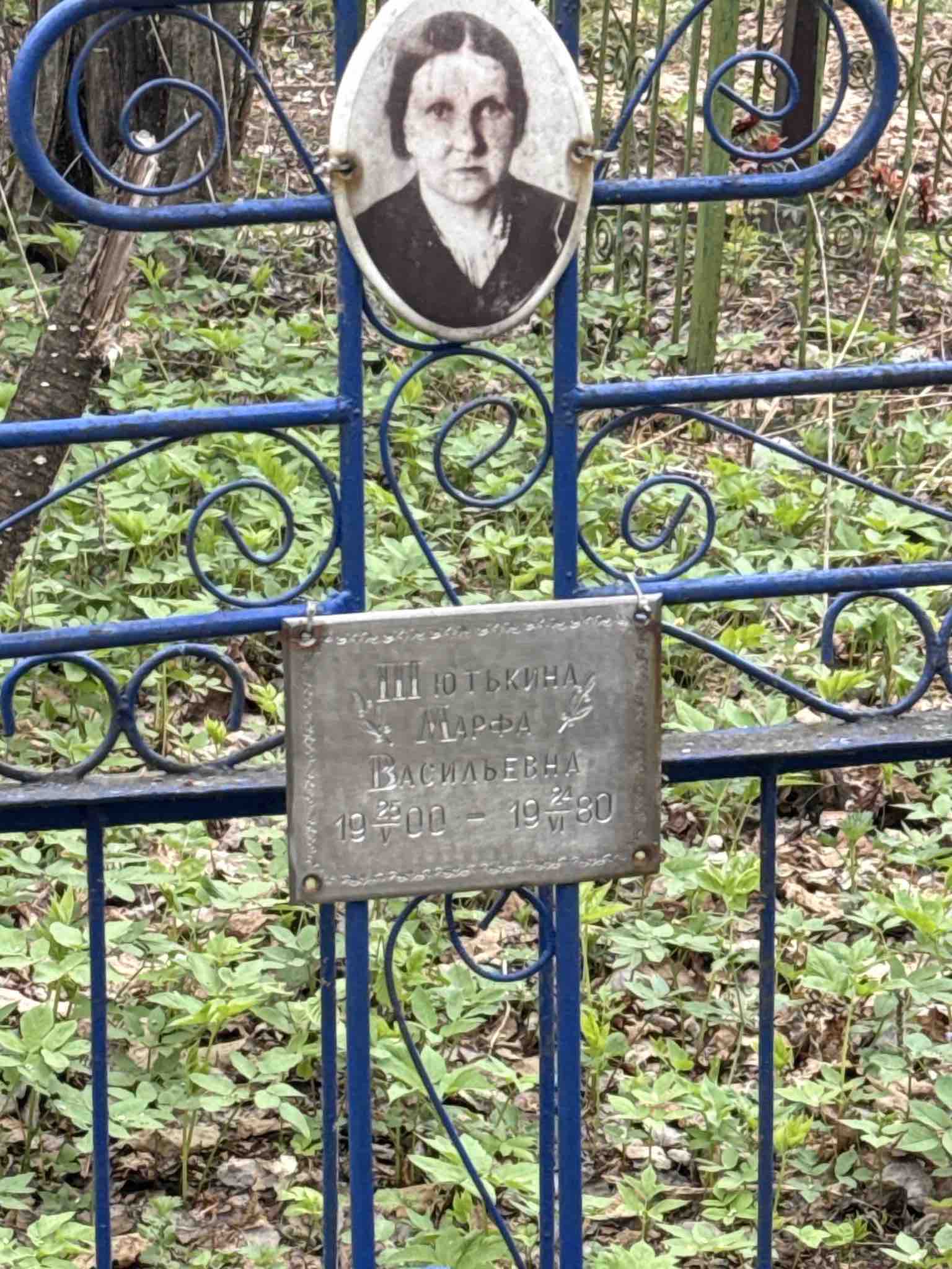 Тютькина Марфа Васильевна