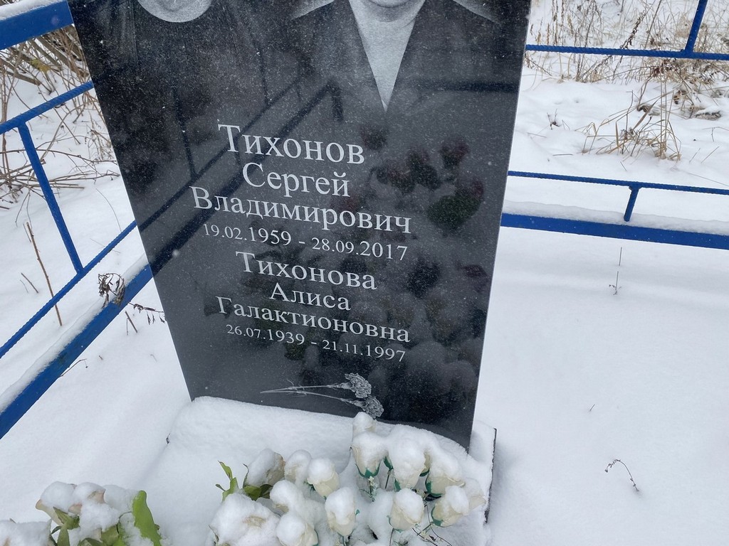 Тихонов Сергей Владимирович