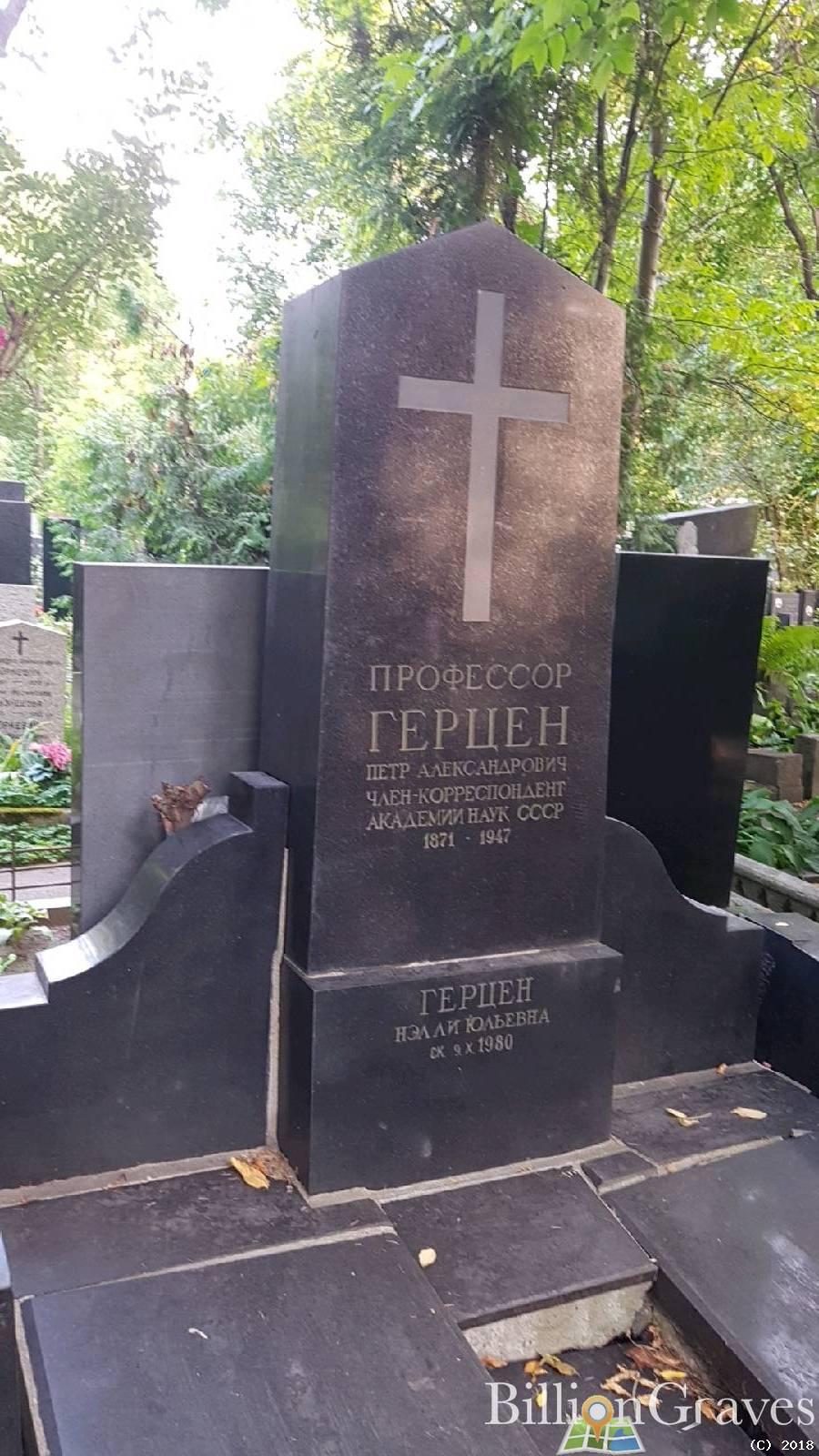 Герцен Нэлли Юльевна
