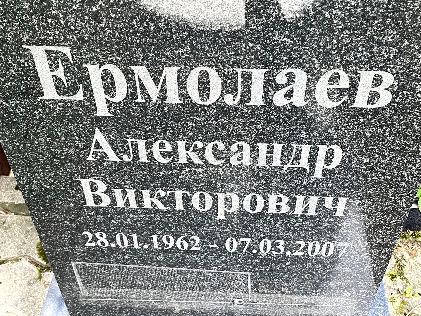 Ермолаев
