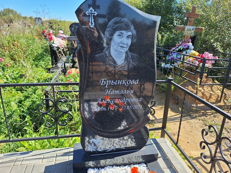 Брынкова