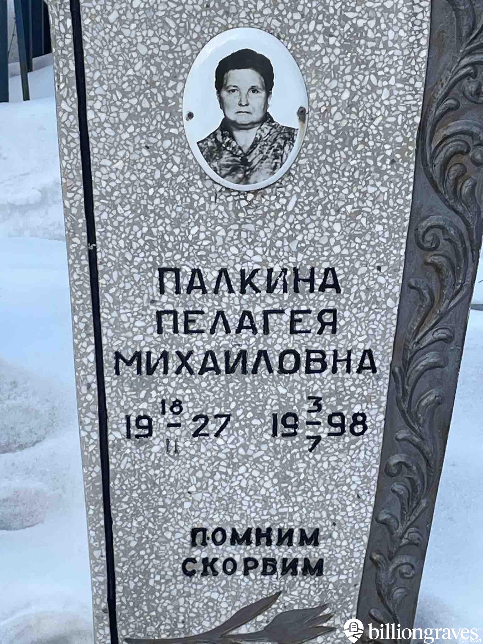 Палкина Пелагея Михайловна