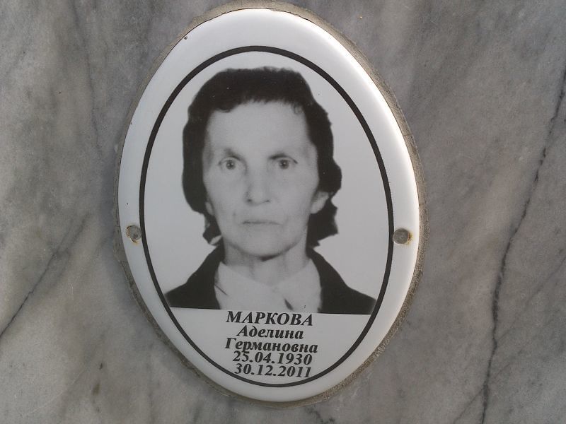 Аделина Маркова Германовна