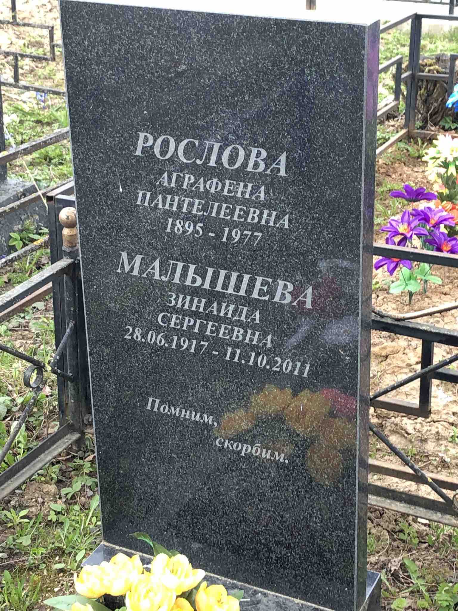 Малышева Зинаида Сергеевна