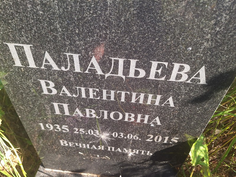 Паладьева