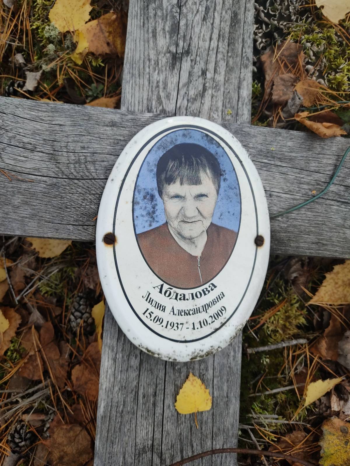 Абдалова Лидия Александровна