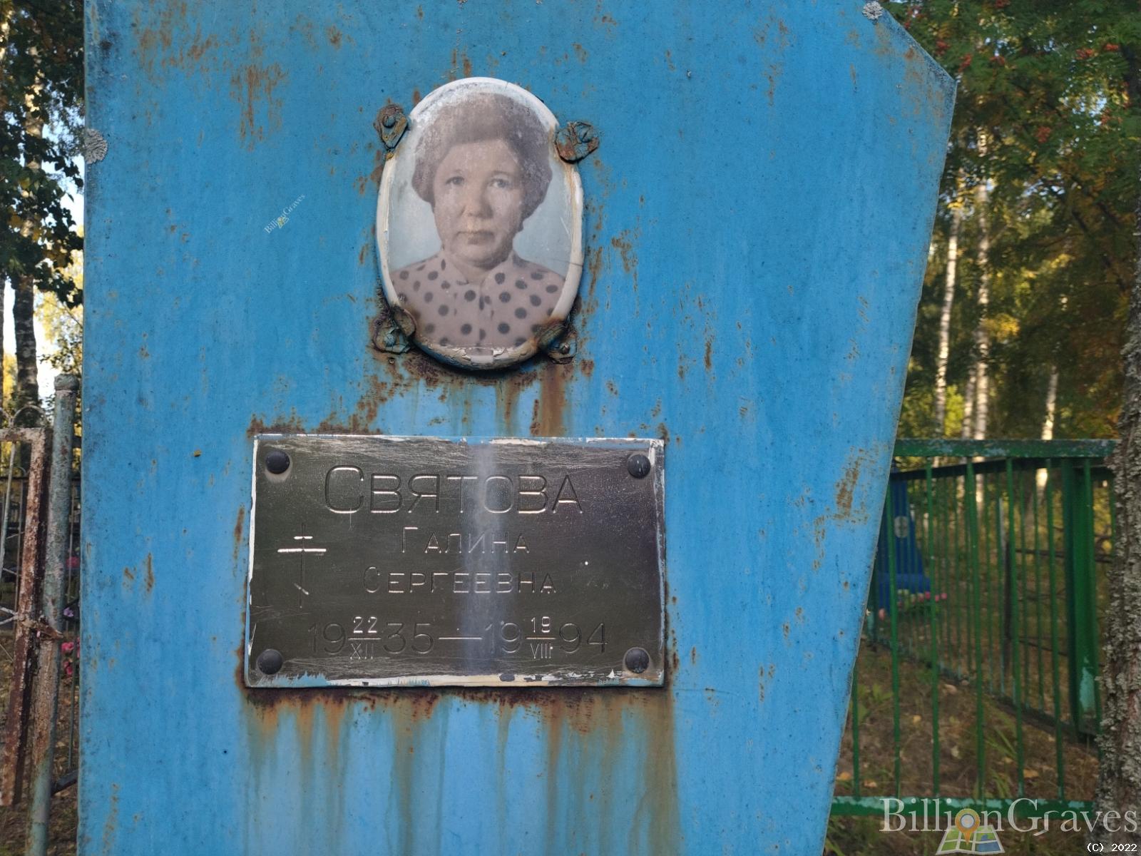 Святова Галина Сергеевна