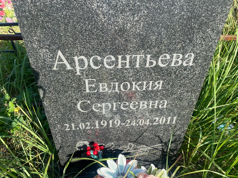 Арсентьева