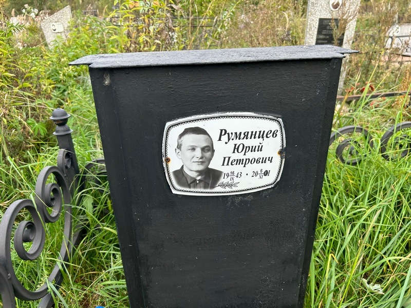 Румянцев