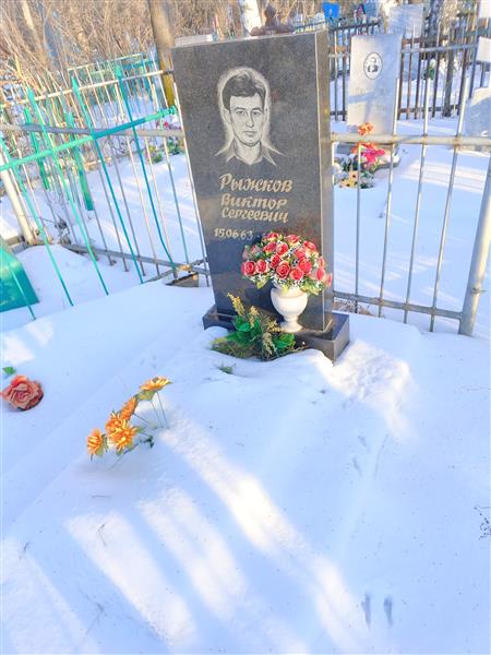 Рыжков Виктор Сергеевич