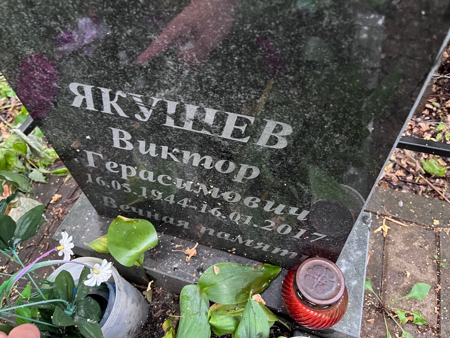 Якушев