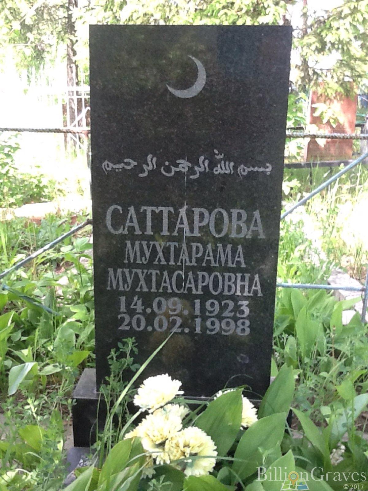 Саттарова Мухтарама Мухтасаровна